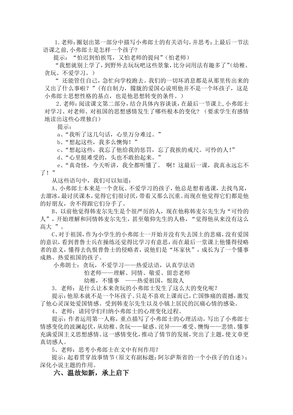 最后一课教案_第3页