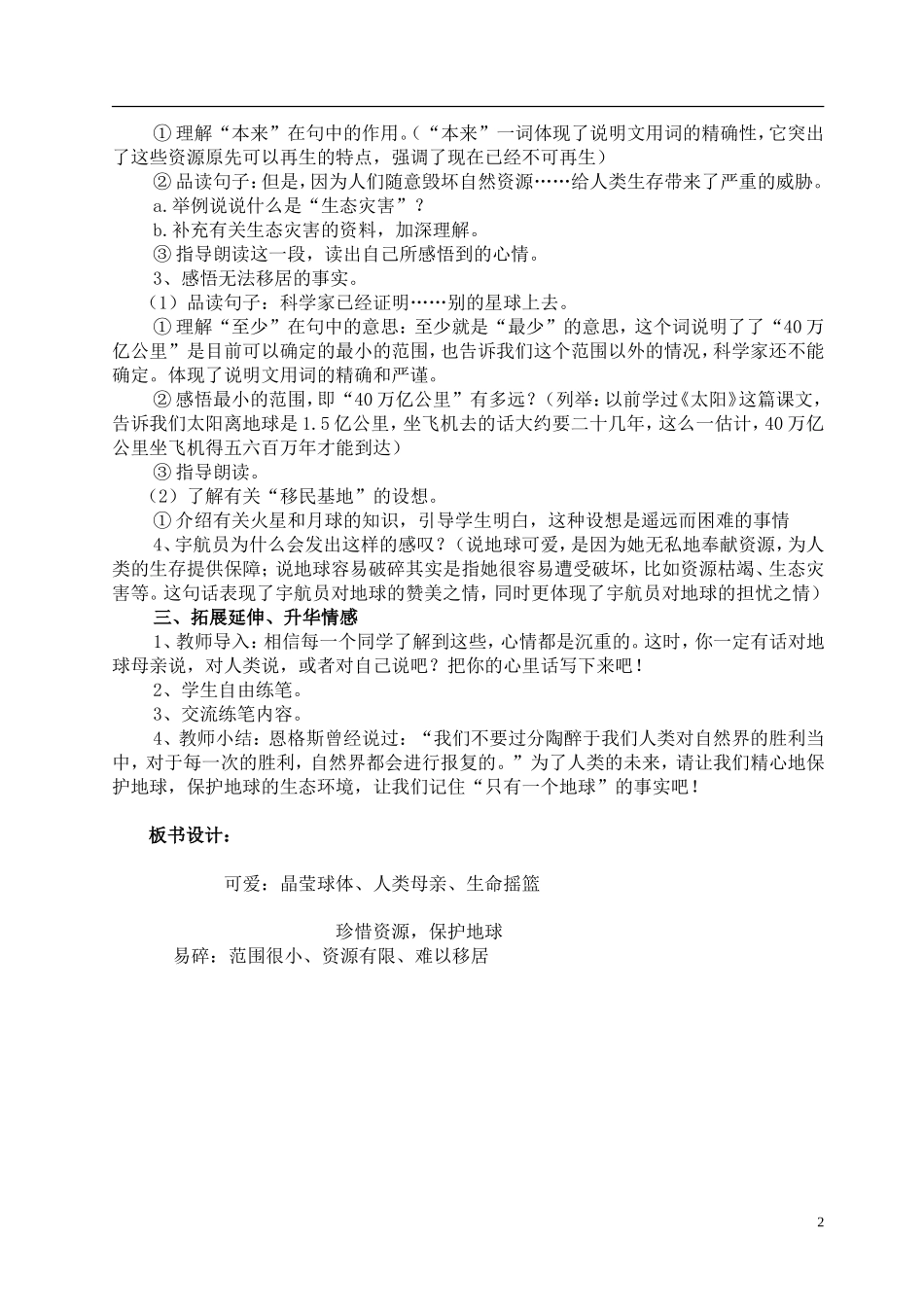 《只有一个地球》公开课教案_第2页