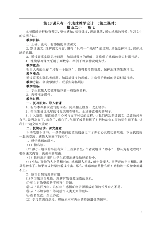 《只有一个地球》公开课教案