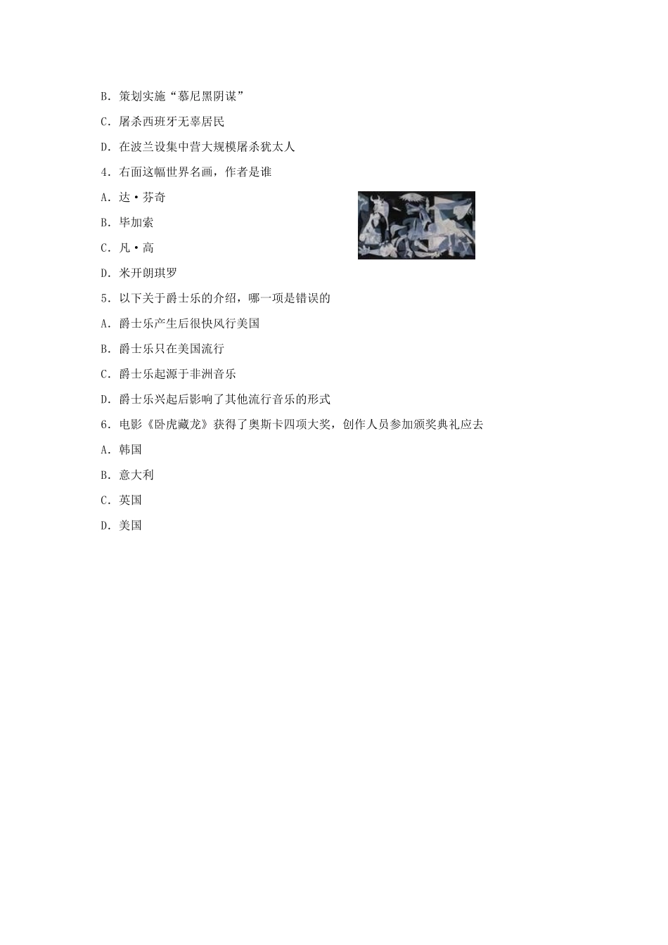 九年级历史下册 第五单元 第24课(五彩缤纷的现代文化)习题4 华东师大版试卷_第2页