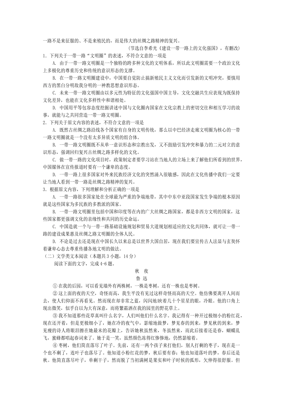 四川省遂宁市_高一语文上学期期末考试试卷_第2页