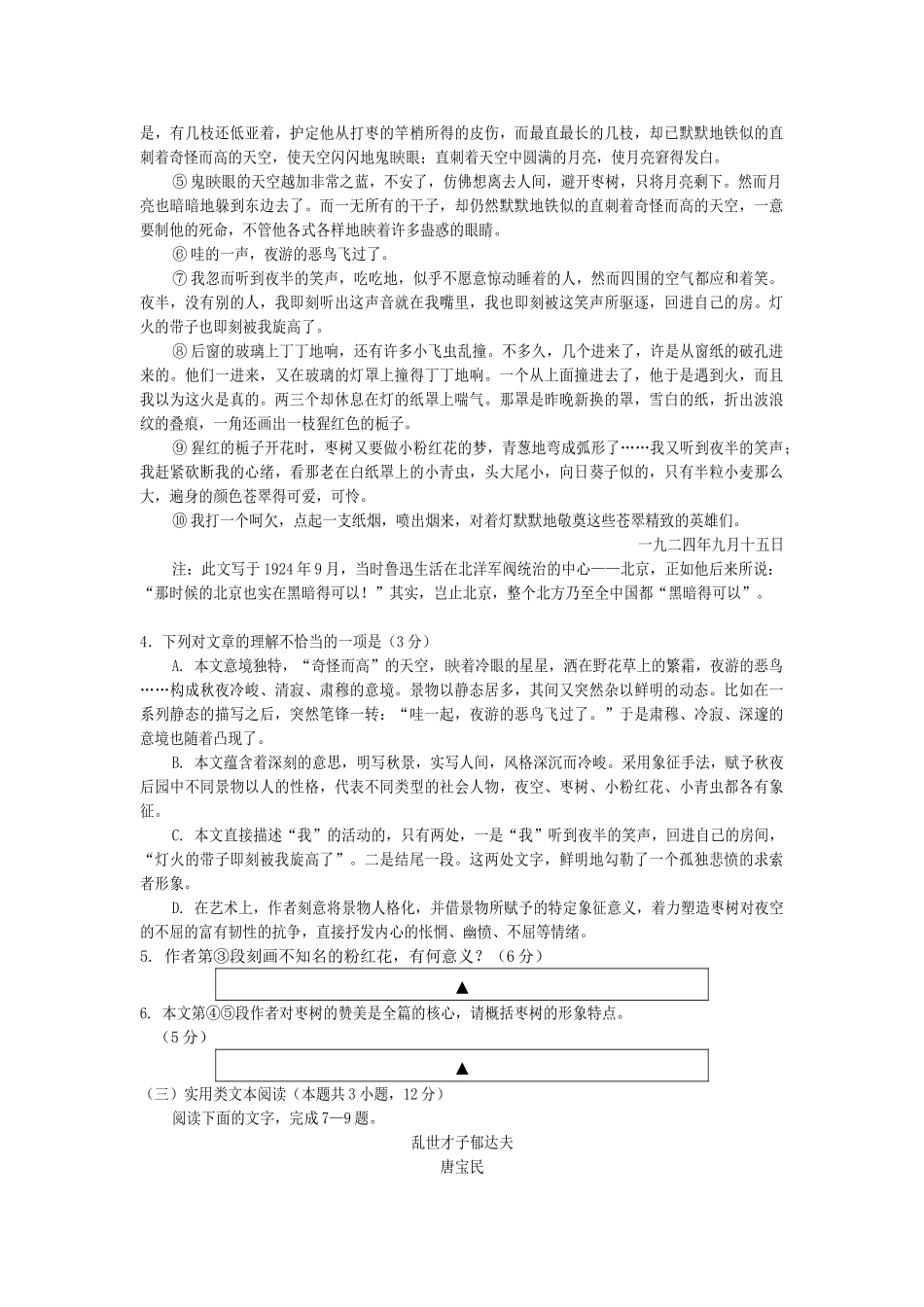 四川省遂宁市_高一语文上学期期末考试试卷_第3页