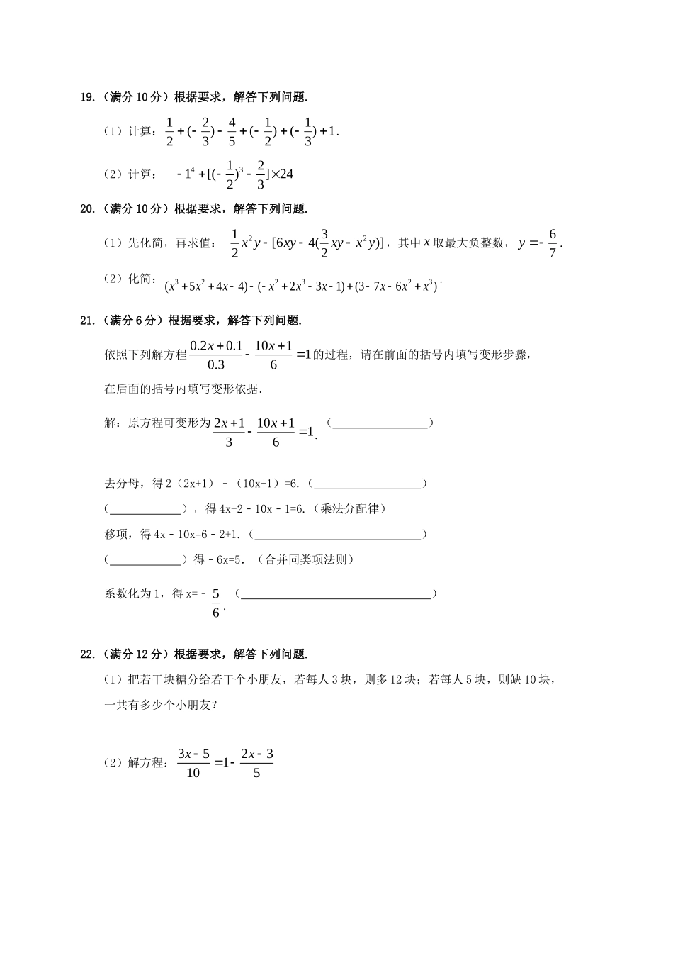 山东省滨州市惠民县七年级数学上学期期末考试试卷_第3页