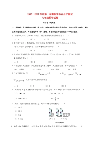 山东省滨州市惠民县七年级数学上学期期末考试试卷
