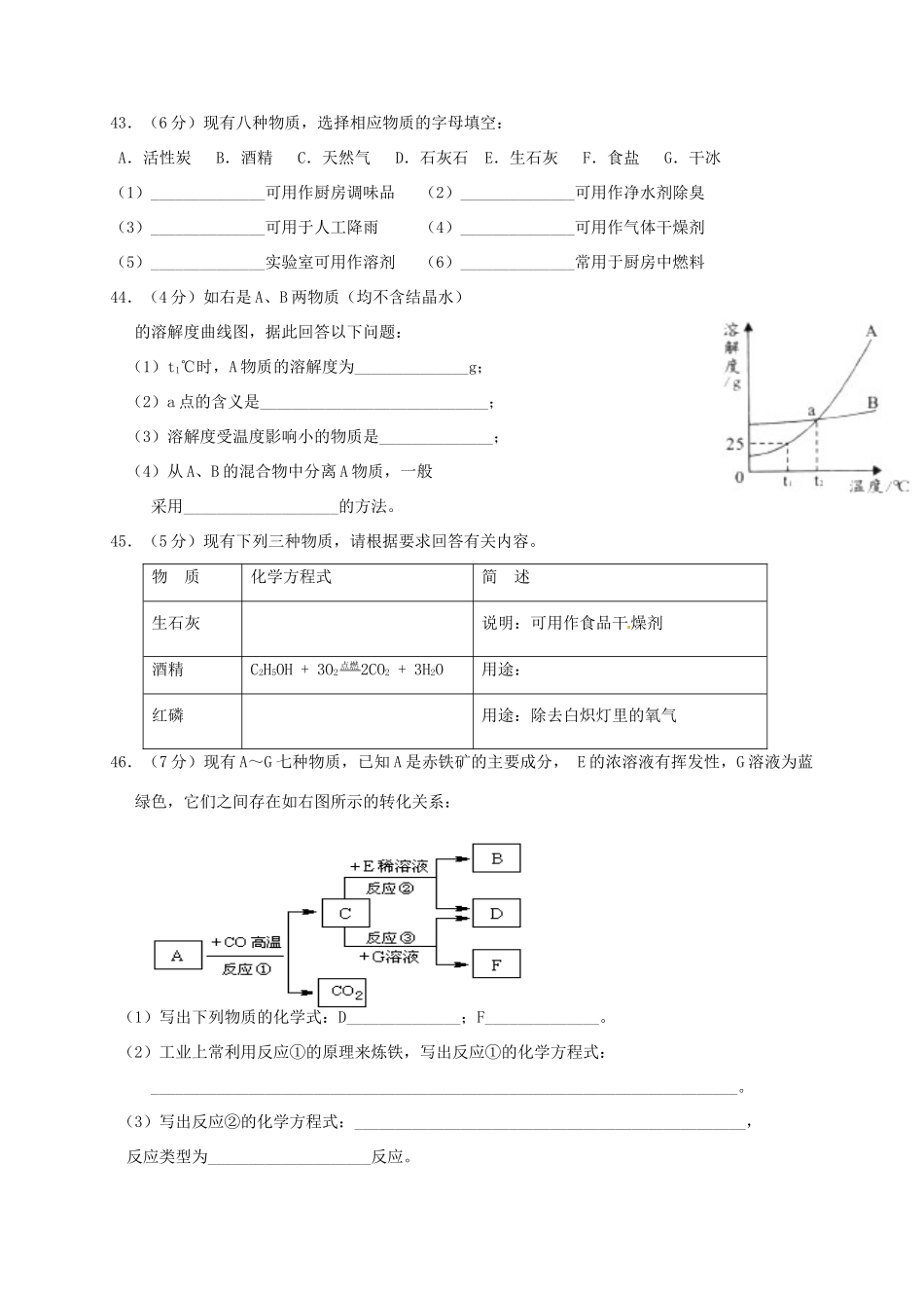 九年级化学下学期第一次调研考试试卷 新人教版试卷_第3页