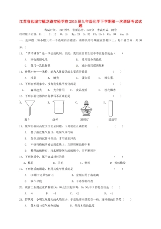 九年级化学下学期第一次调研考试试卷 新人教版试卷