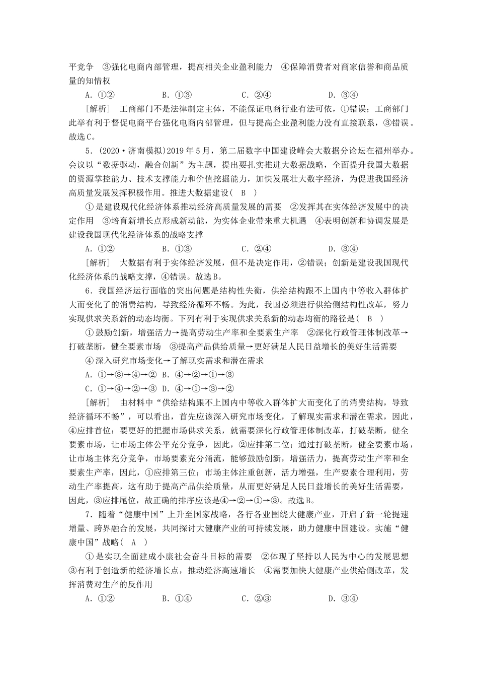 （课标版）高考政治一轮复习 核心突破考案（4）发展社会主义市场经济（含解析）新人教版-新人教版高三全册政治试题_第2页