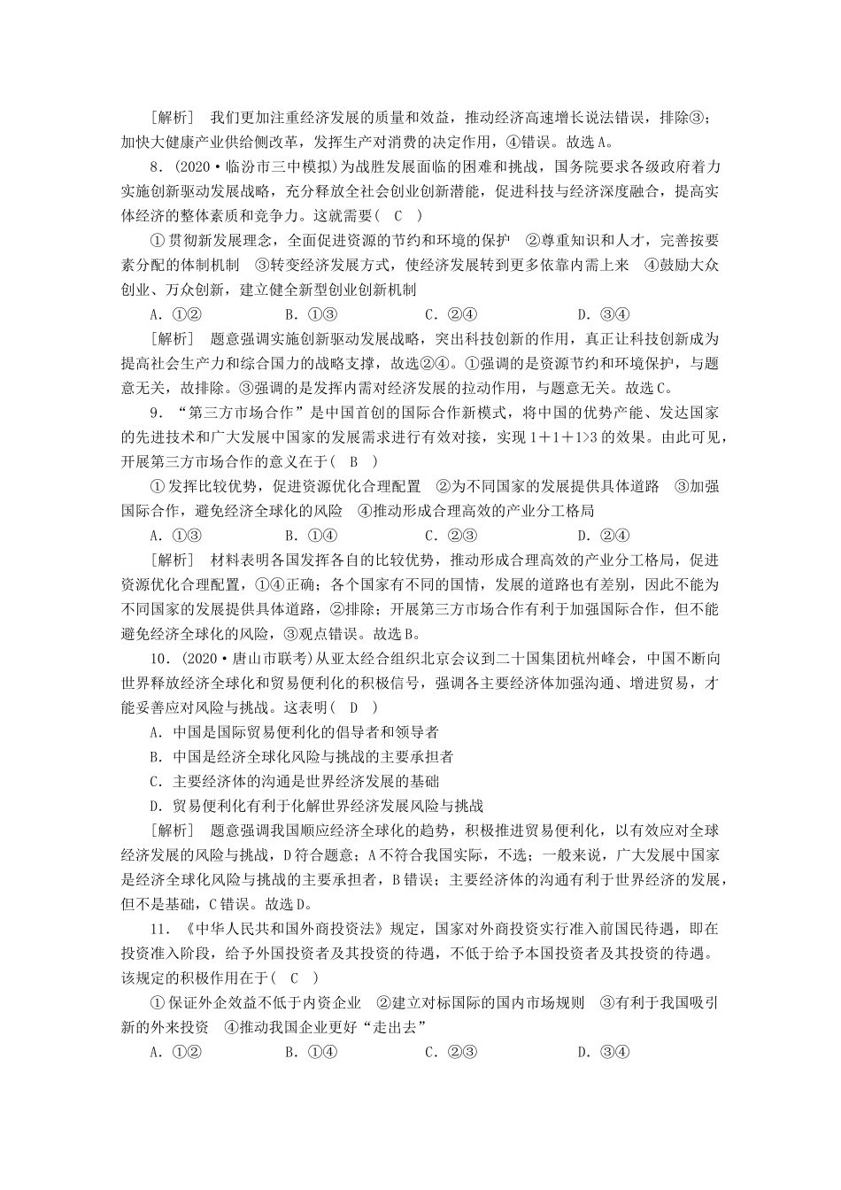 （课标版）高考政治一轮复习 核心突破考案（4）发展社会主义市场经济（含解析）新人教版-新人教版高三全册政治试题_第3页