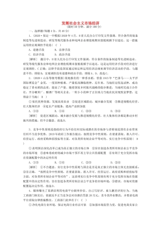 （课标版）高考政治一轮复习 核心突破考案（4）发展社会主义市场经济（含解析）新人教版-新人教版高三全册政治试题