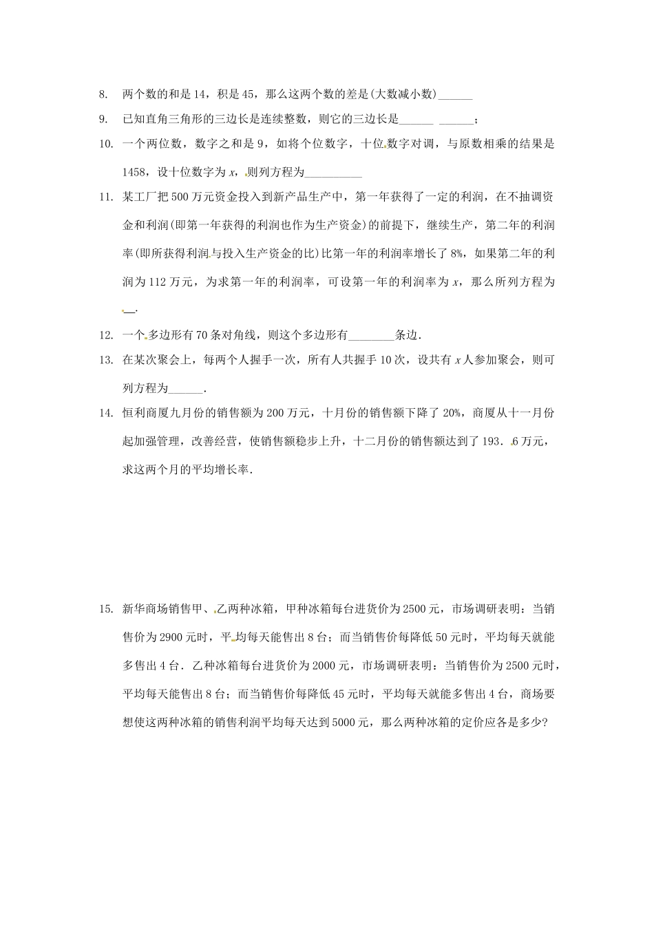 九年级数学上册(223实际问题与一元一次方程)测试卷(2) 新人教版试卷_第2页