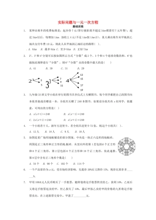 九年级数学上册(223实际问题与一元一次方程)测试卷(2) 新人教版试卷
