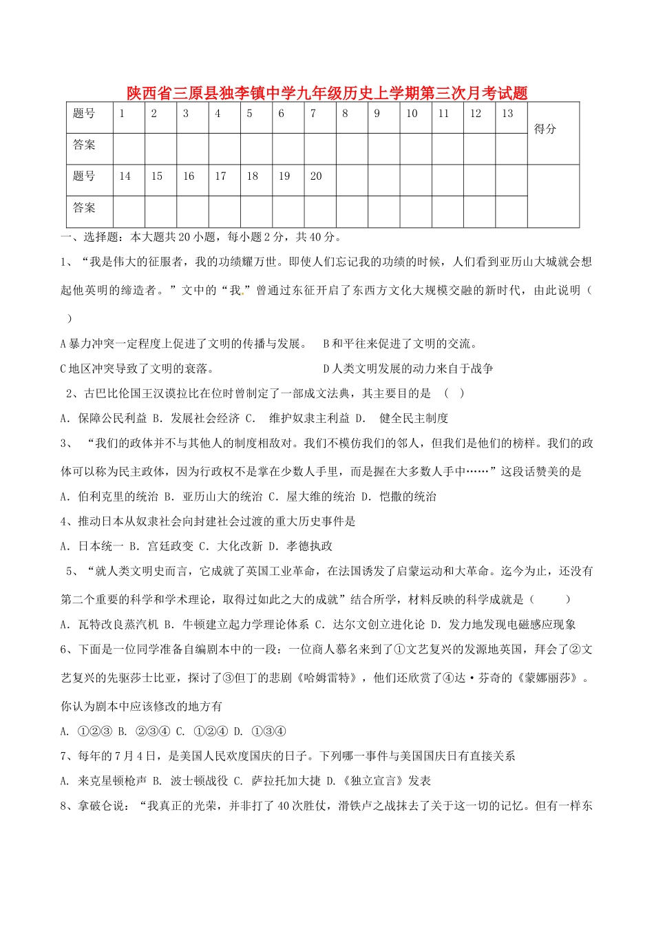 九年级历史上学期第三次月考试卷_第1页