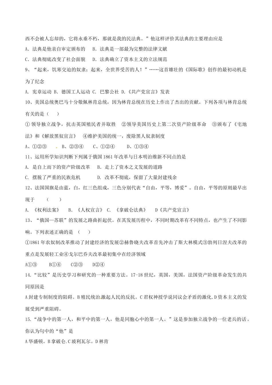 九年级历史上学期第三次月考试卷_第2页