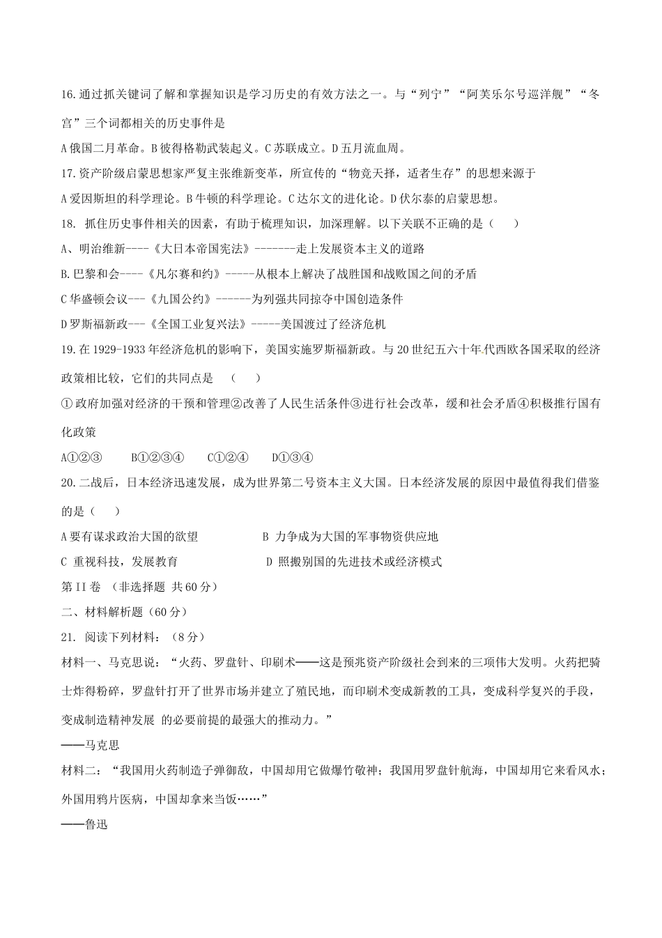 九年级历史上学期第三次月考试卷_第3页