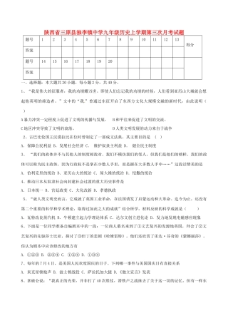 九年级历史上学期第三次月考试卷