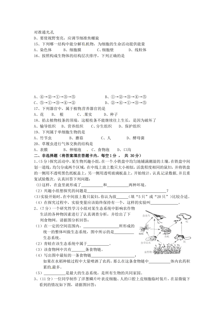 内蒙古呼和浩特市敬业学校七年级生物上学期期中试题(无答案) 新人教版 试题_第2页