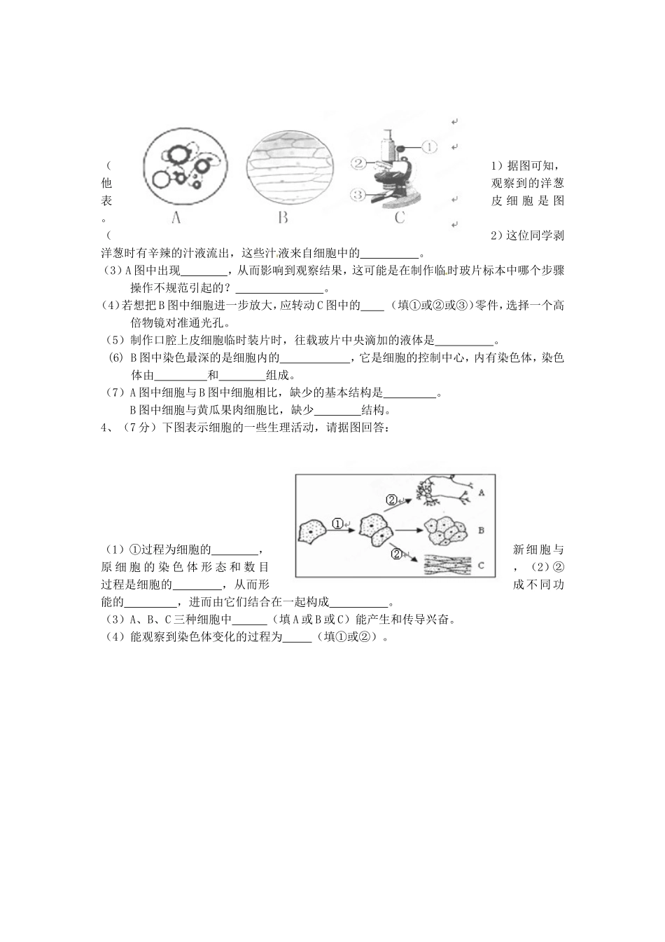 内蒙古呼和浩特市敬业学校七年级生物上学期期中试题(无答案) 新人教版 试题_第3页