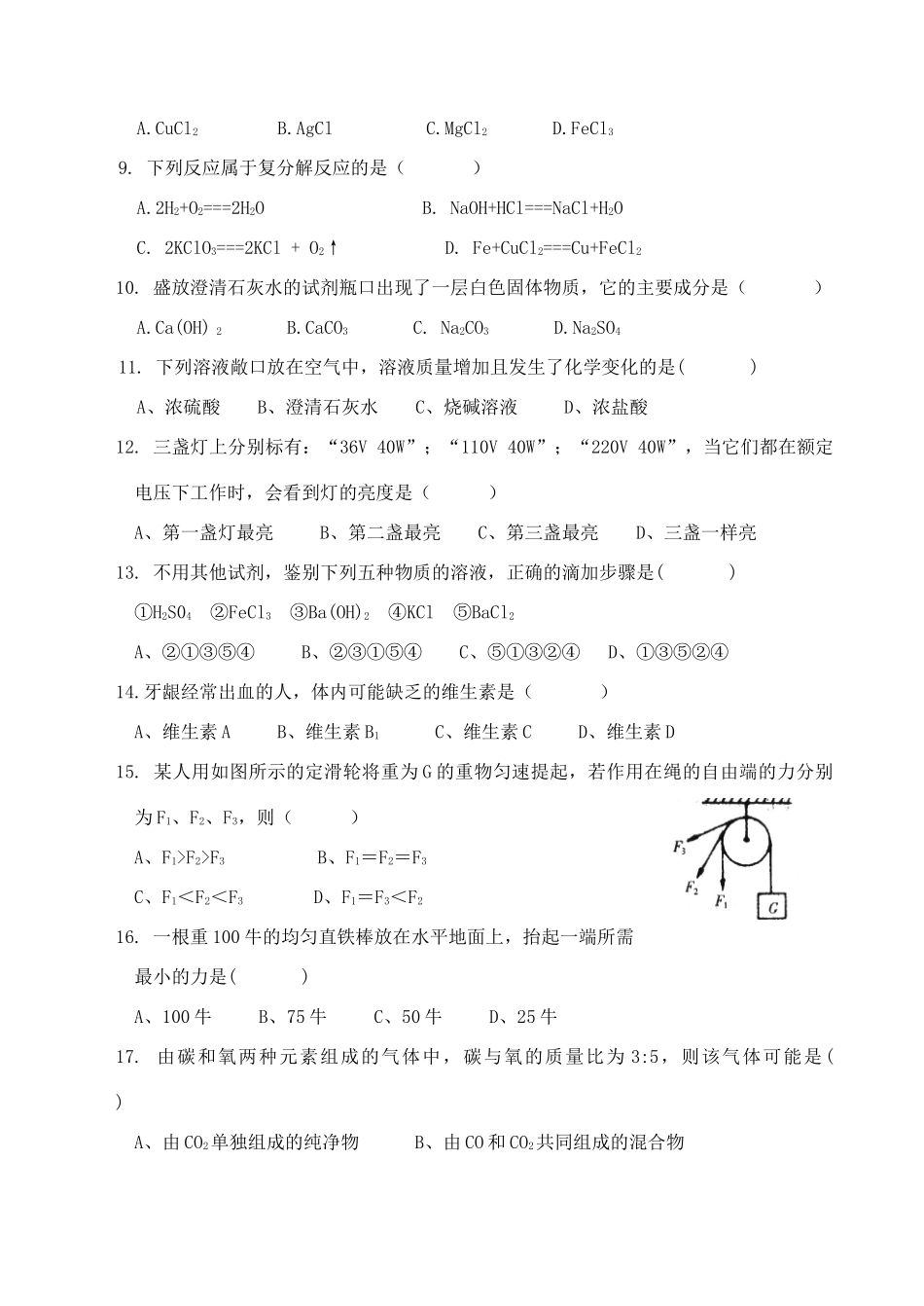 九年九年级科学第一学期期末试卷 浙教版试卷_第2页