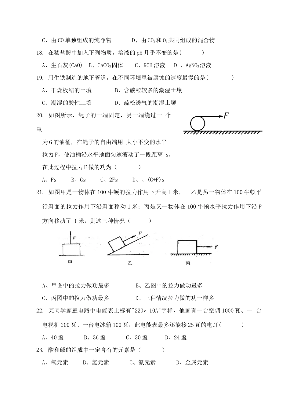九年九年级科学第一学期期末试卷 浙教版试卷_第3页
