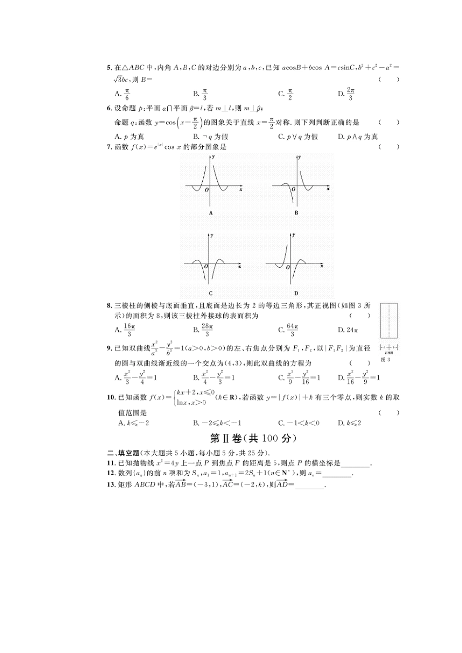 山东省高三数学4月模拟考试 文 (扫描版)新人教A版试卷_第2页