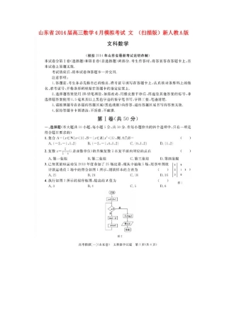 山东省高三数学4月模拟考试 文 (扫描版)新人教A版试卷