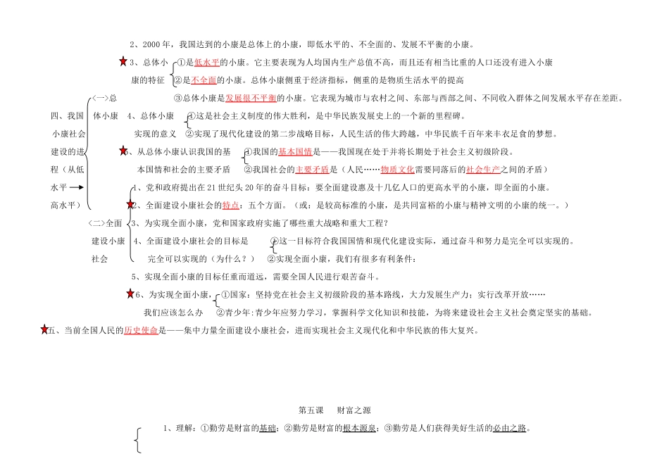 九年级政治 第二单元财富论坛知识结构 教科版试卷_第3页