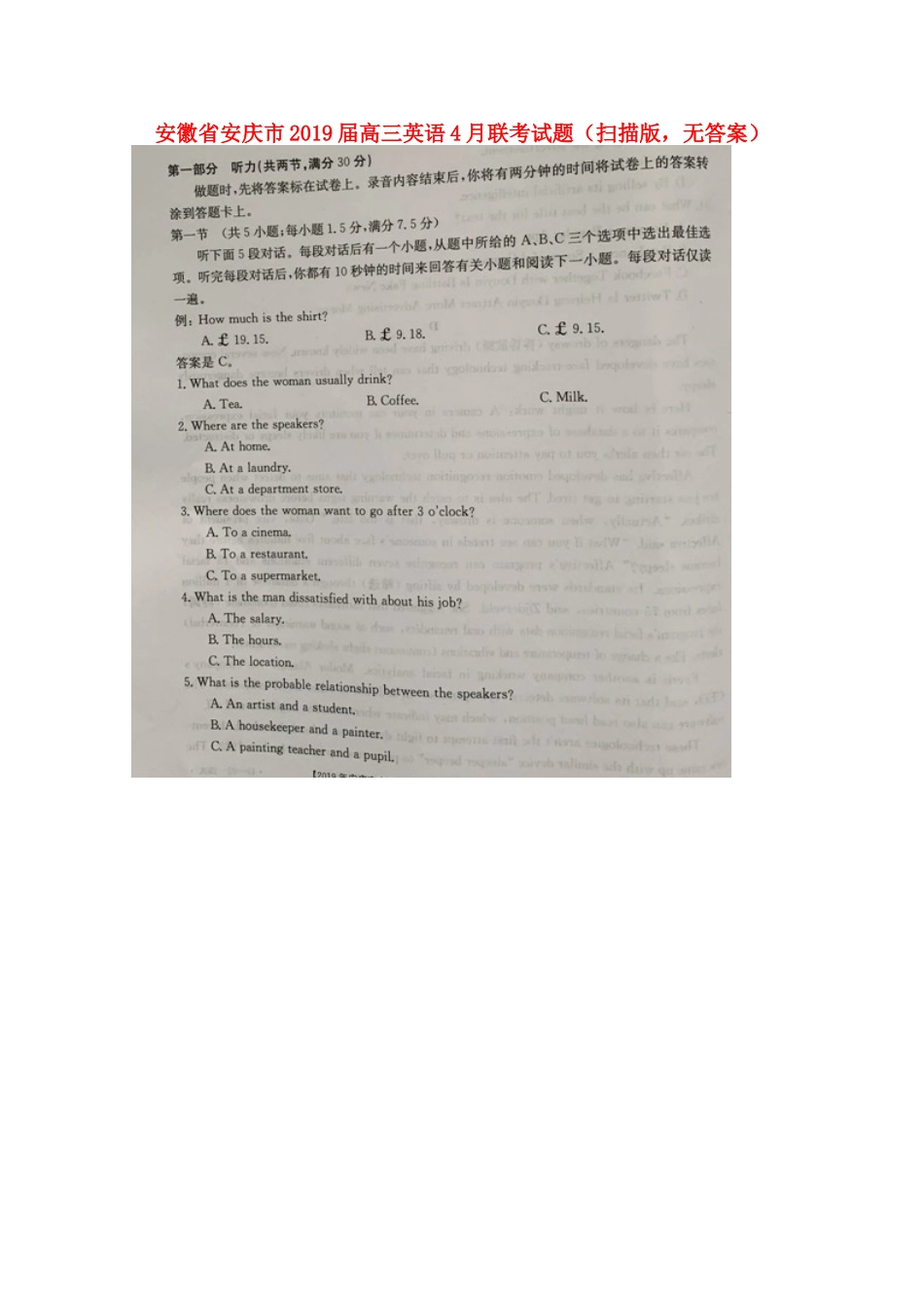 安徽省安庆市高三英语4月联考试卷(扫描版，无答案)试卷_第1页