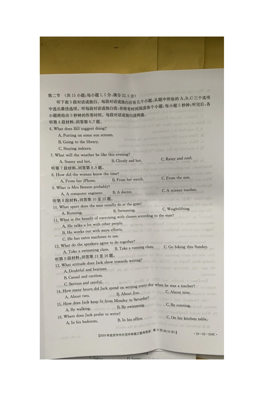 安徽省安庆市高三英语4月联考试卷(扫描版，无答案)试卷_第2页