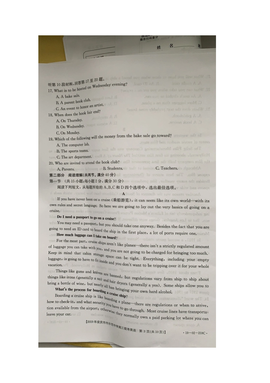 安徽省安庆市高三英语4月联考试卷(扫描版，无答案)试卷_第3页