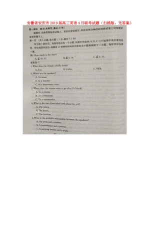 安徽省安庆市高三英语4月联考试卷(扫描版，无答案)试卷