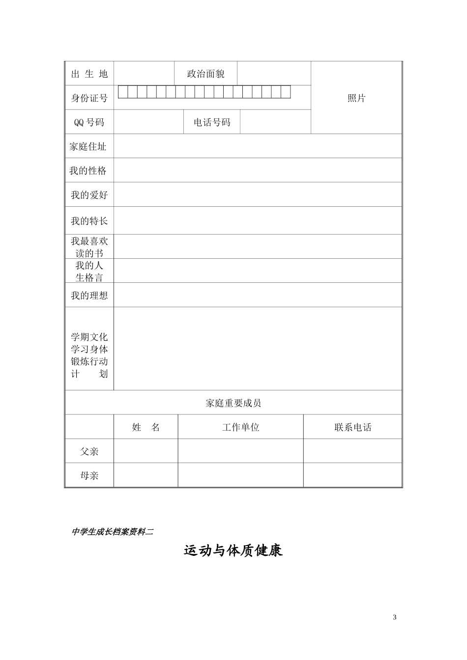 初中生成长档案_第3页