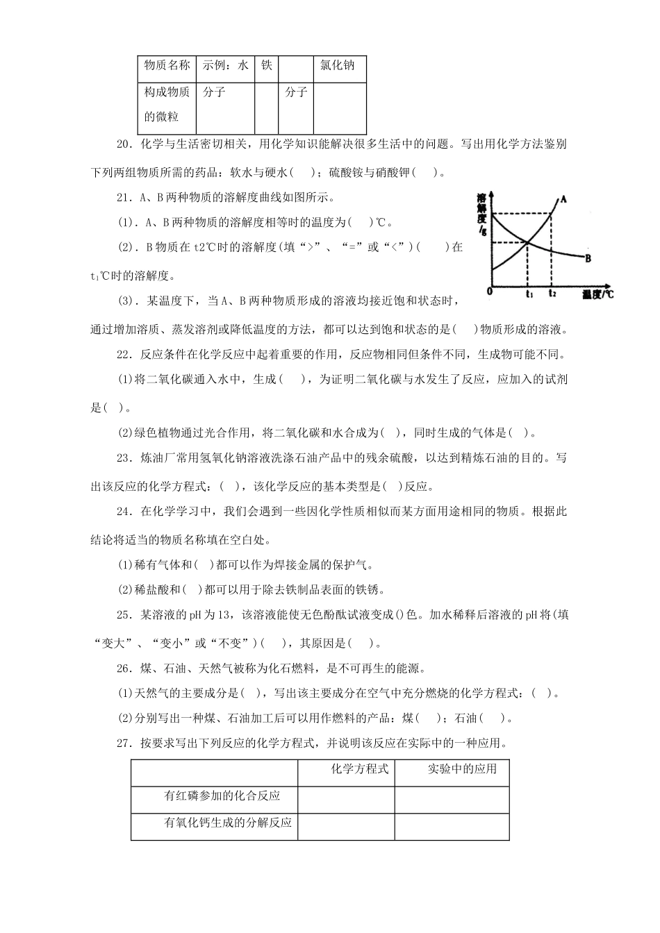 初中毕业升学统一考试化学卷 新课标 人教版 试题_第3页