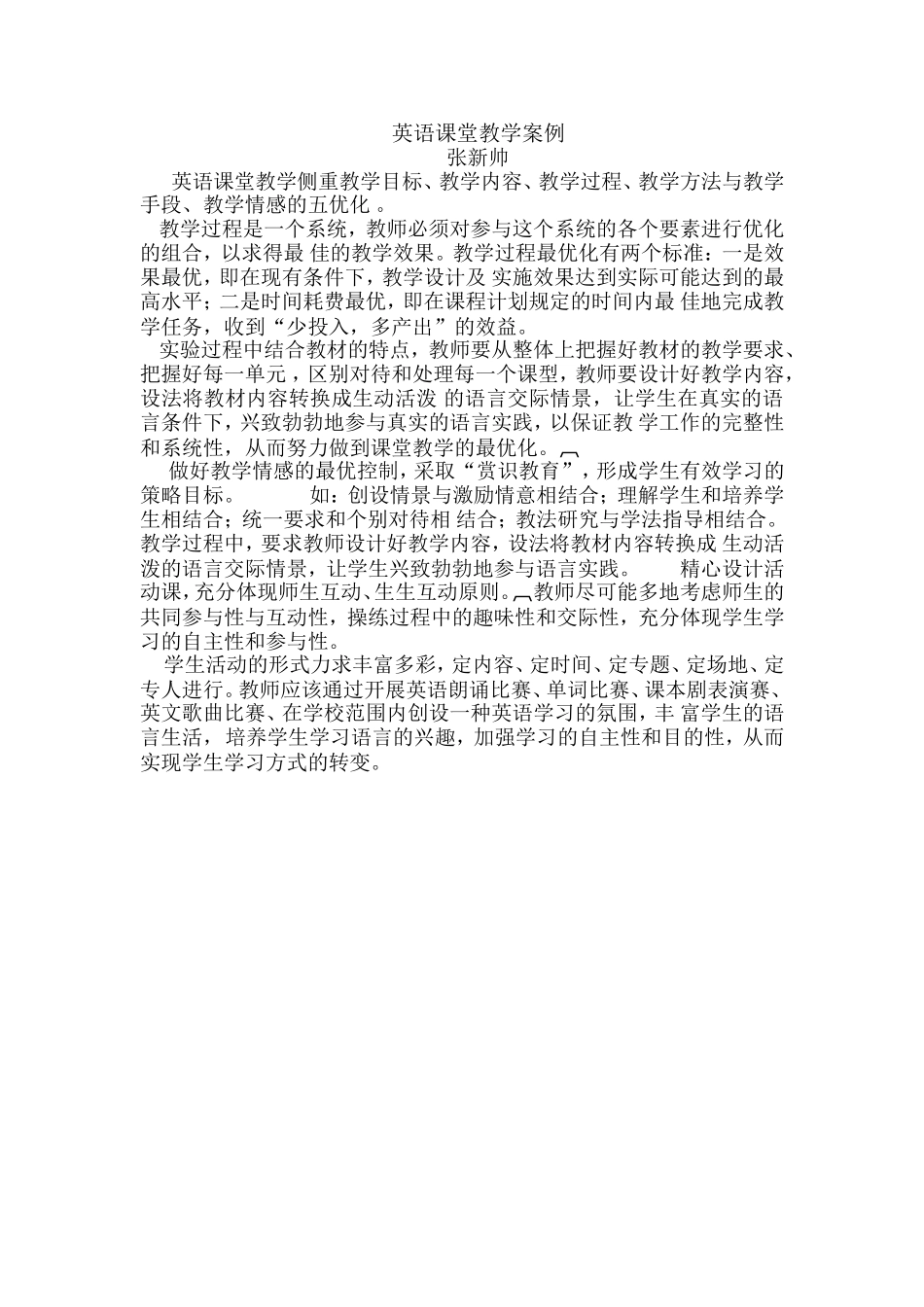 英语课堂教学案例_第1页