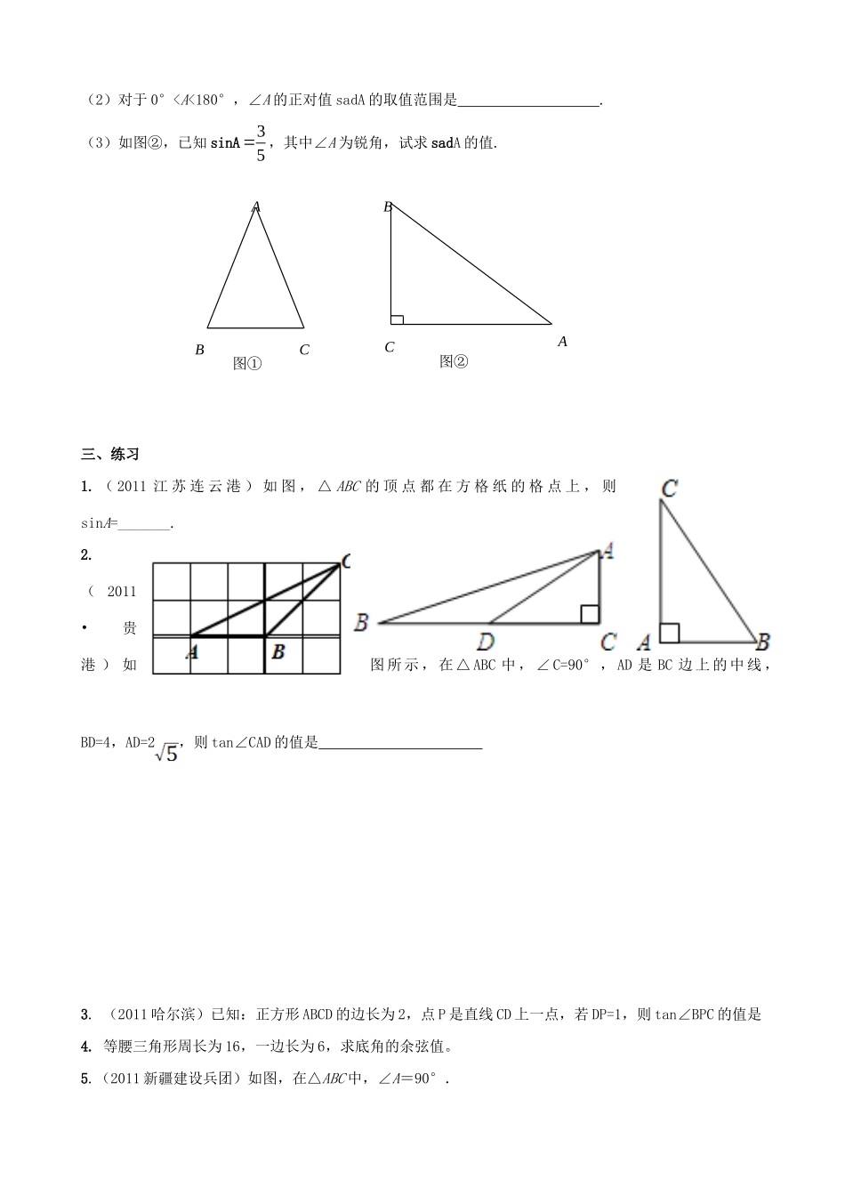 九年级数学下册(正弦与余弦)习题 苏科版试卷_第2页