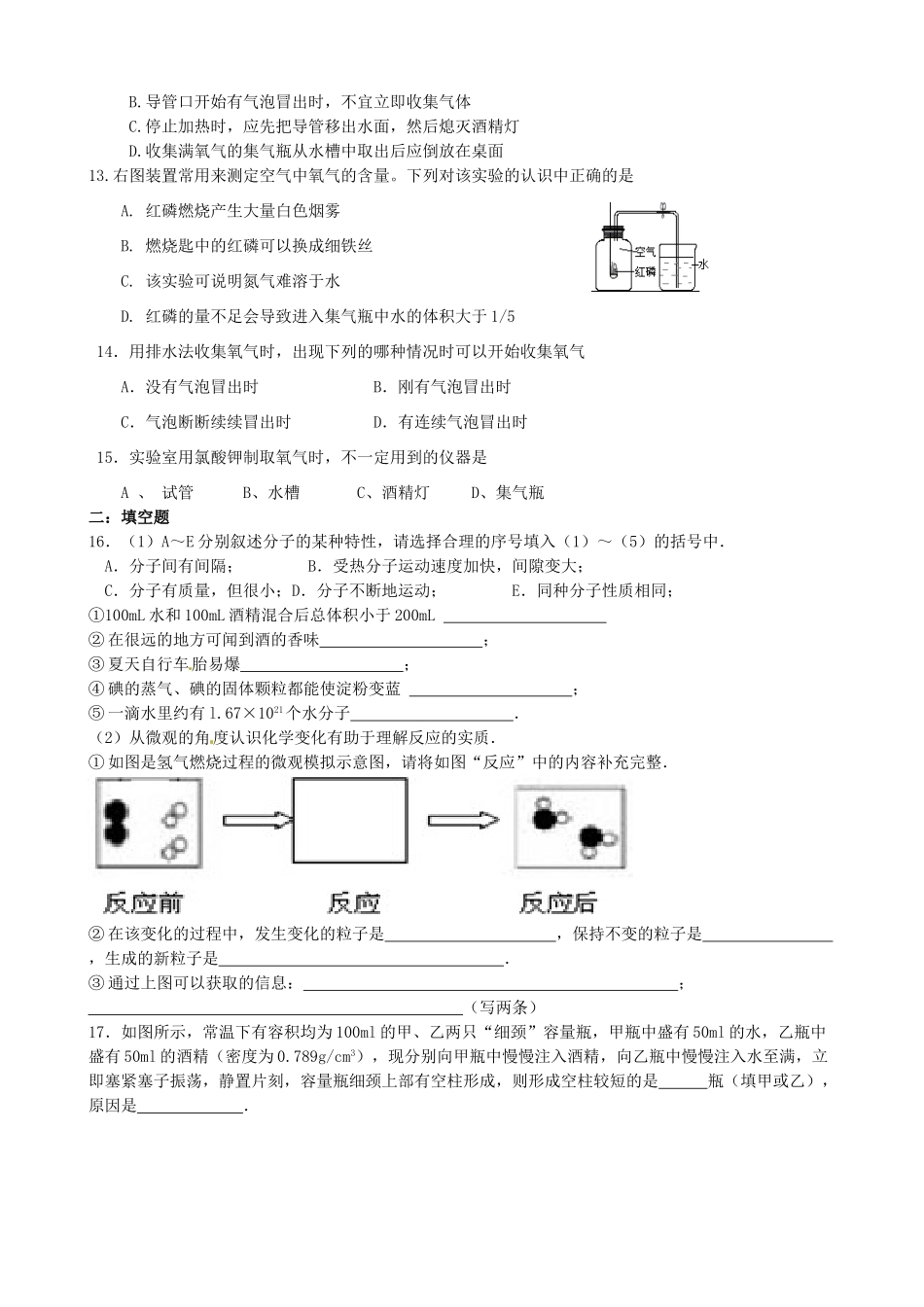 九年级化学下学期培优作业13 新人教版试卷_第2页