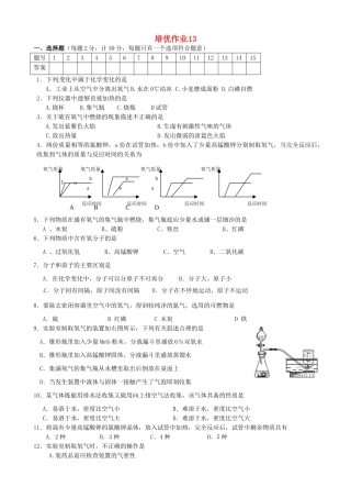 九年级化学下学期培优作业13 新人教版试卷