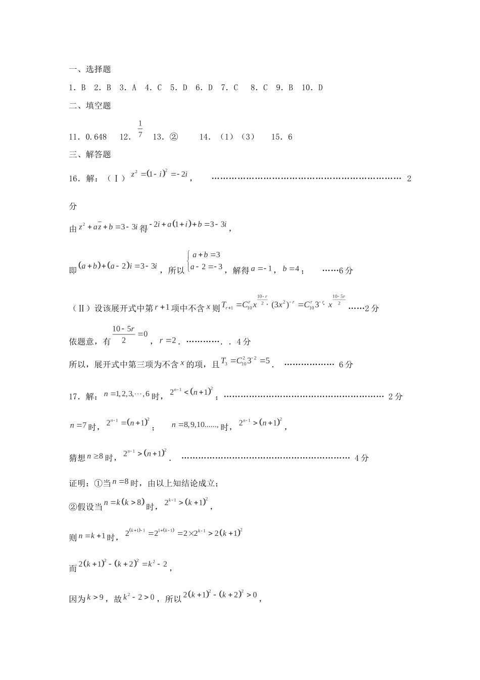 山东省菏泽市高二数学下学期期末考试 理试卷_第2页
