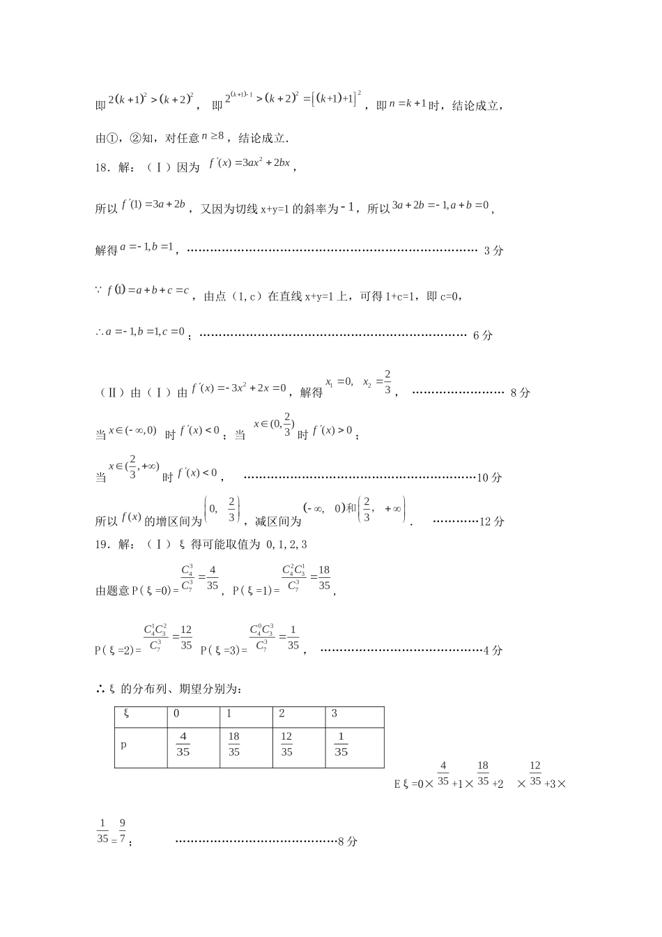 山东省菏泽市高二数学下学期期末考试 理试卷_第3页