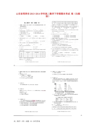 山东省菏泽市高二数学下学期期末考试 理试卷