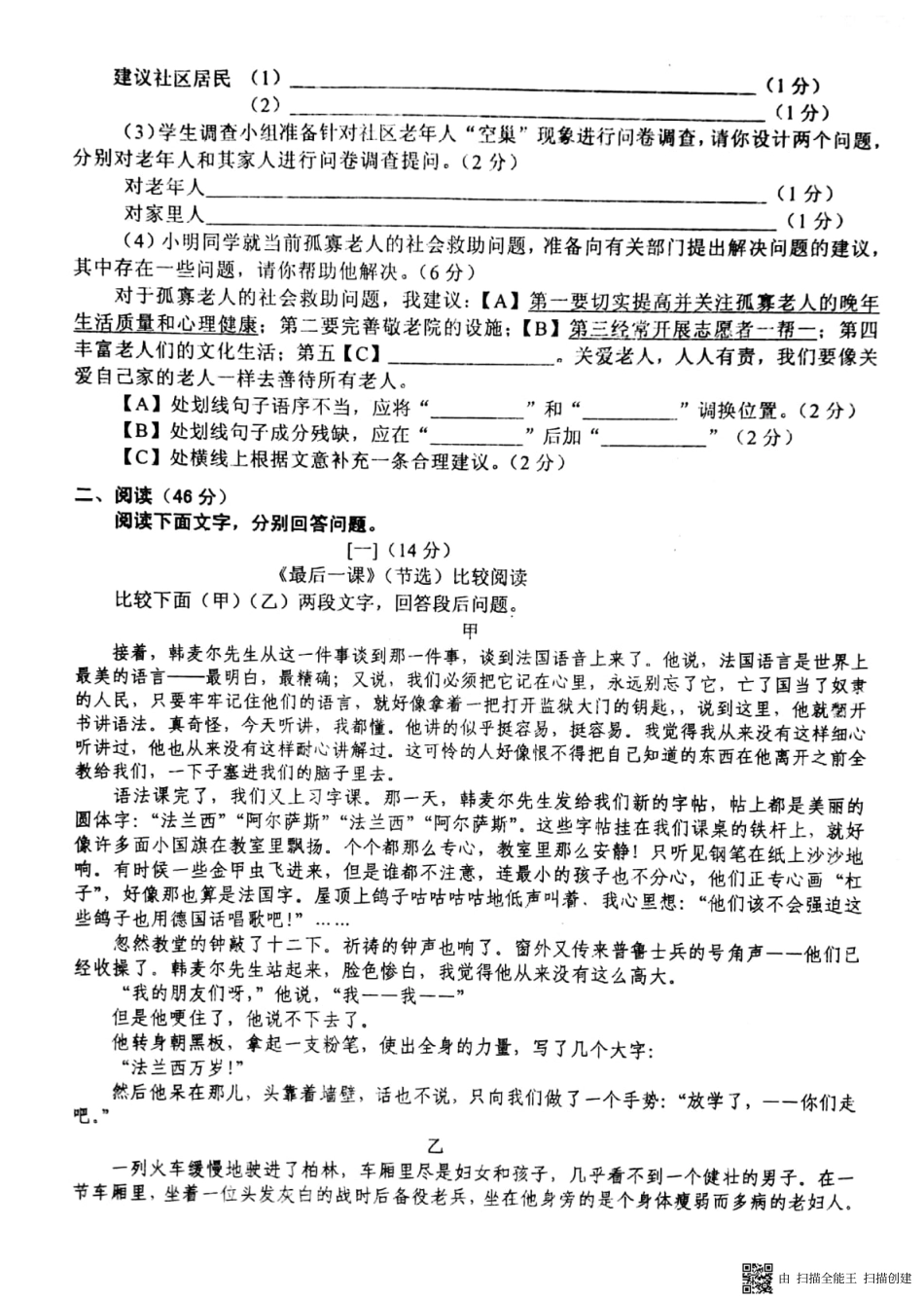 安徽省淮南市西部地区七年级语文下学期第一次月考试卷(pdf) 新人教版 安徽省淮南市西部地区七年级语文下学期第一次月考试卷(pdf) 新人教版_第2页