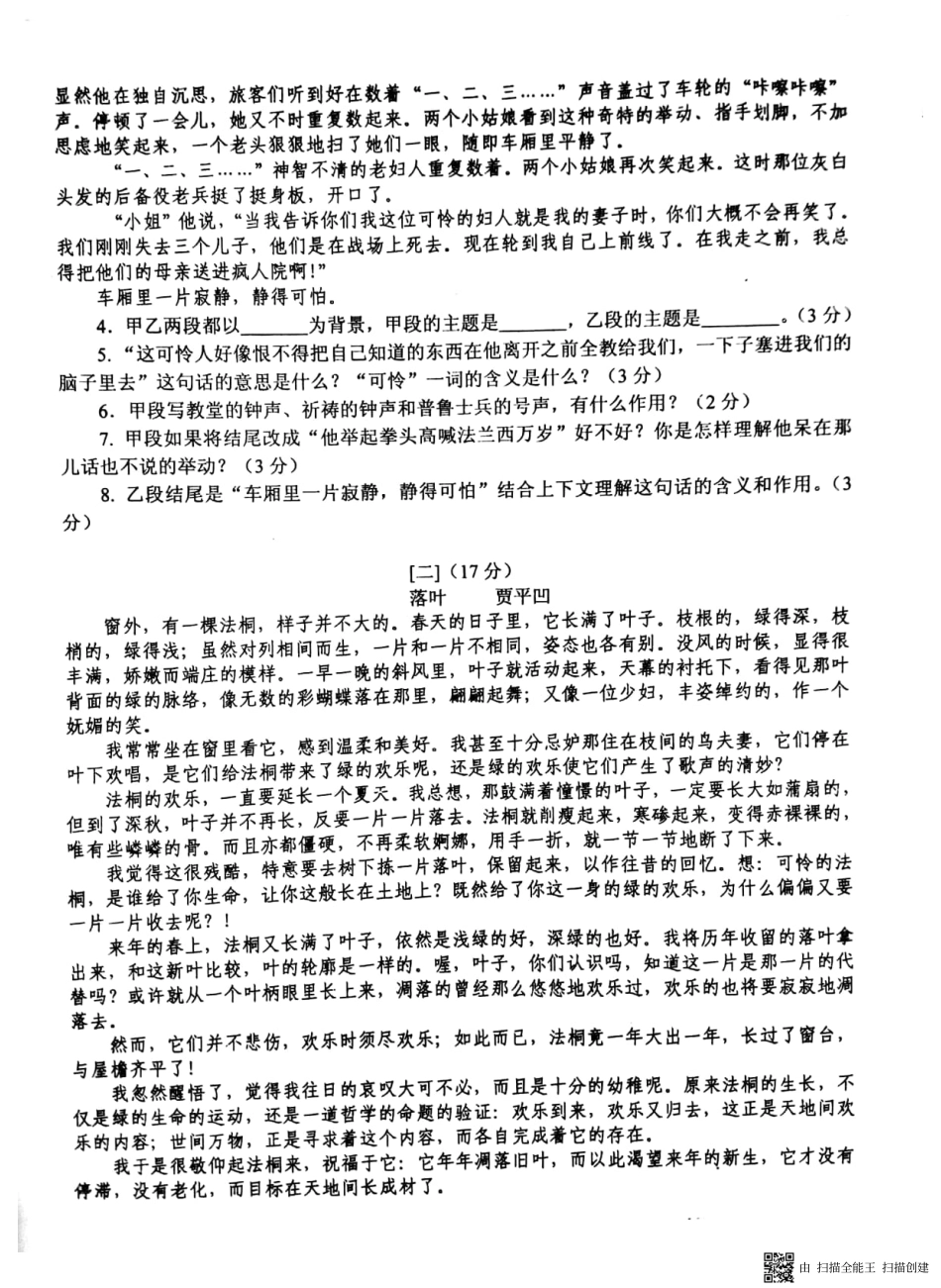 安徽省淮南市西部地区七年级语文下学期第一次月考试卷(pdf) 新人教版 安徽省淮南市西部地区七年级语文下学期第一次月考试卷(pdf) 新人教版_第3页