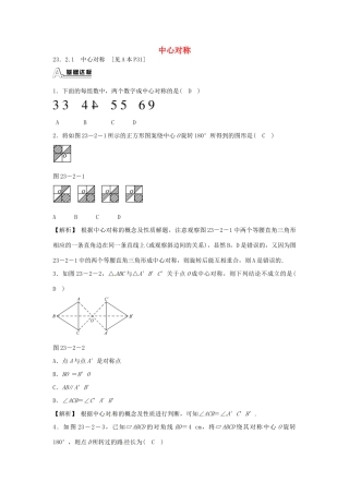 九年级数学上册 2321 中心对称同步测试 (新版)新人教版试卷