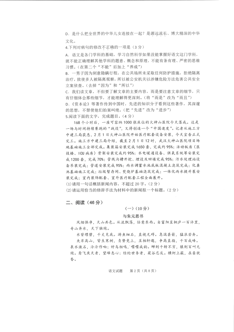 中考语文科研测试试卷(二)(pdf，无答案)试卷_第2页