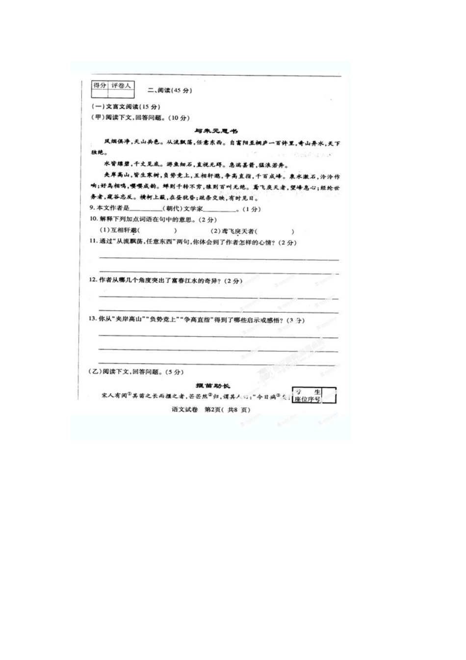 吉林省镇赉县七年级语文下学期第一次月考试卷_第2页