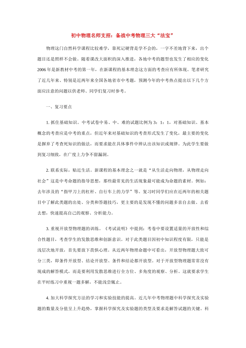 初中物理名师支招：备战中考物理三大 法宝  学法指导 试题_第1页
