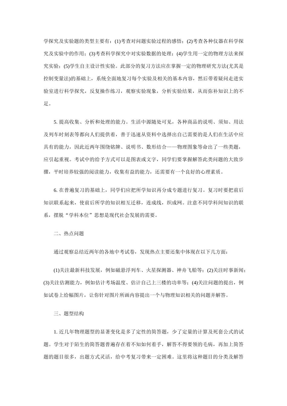 初中物理名师支招：备战中考物理三大 法宝  学法指导 试题_第2页