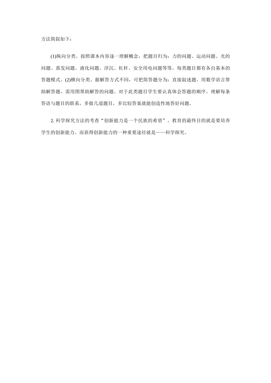 初中物理名师支招：备战中考物理三大 法宝  学法指导 试题_第3页