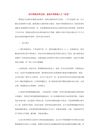 初中物理名师支招：备战中考物理三大 法宝  学法指导 试题