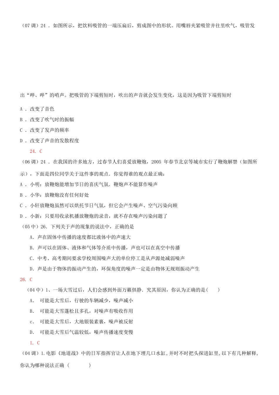 中考物理备考专训 声现象选择题(湖北黄冈)试卷_第2页