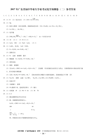 中考预测卷化学答案2试卷